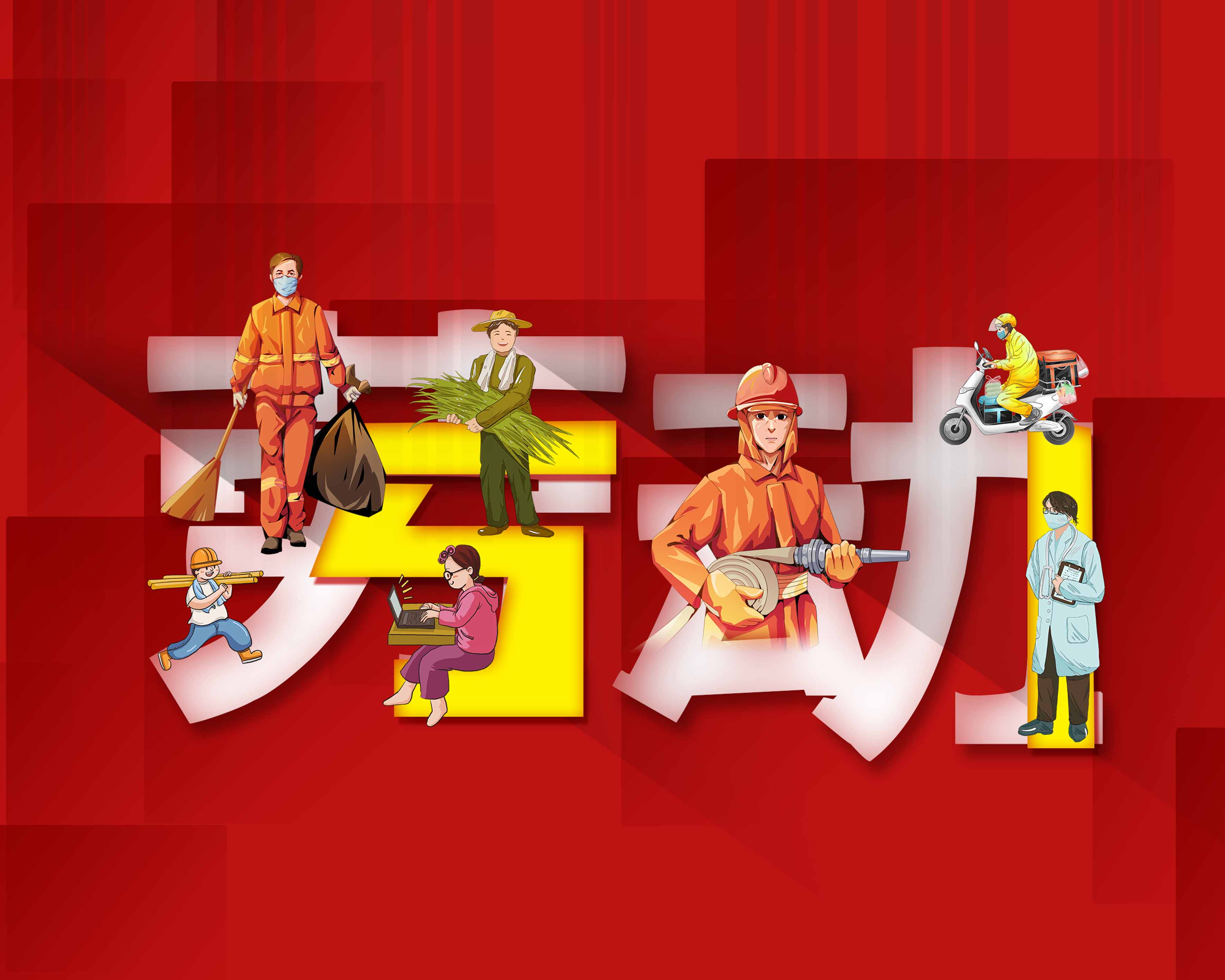 五一國際勞動節