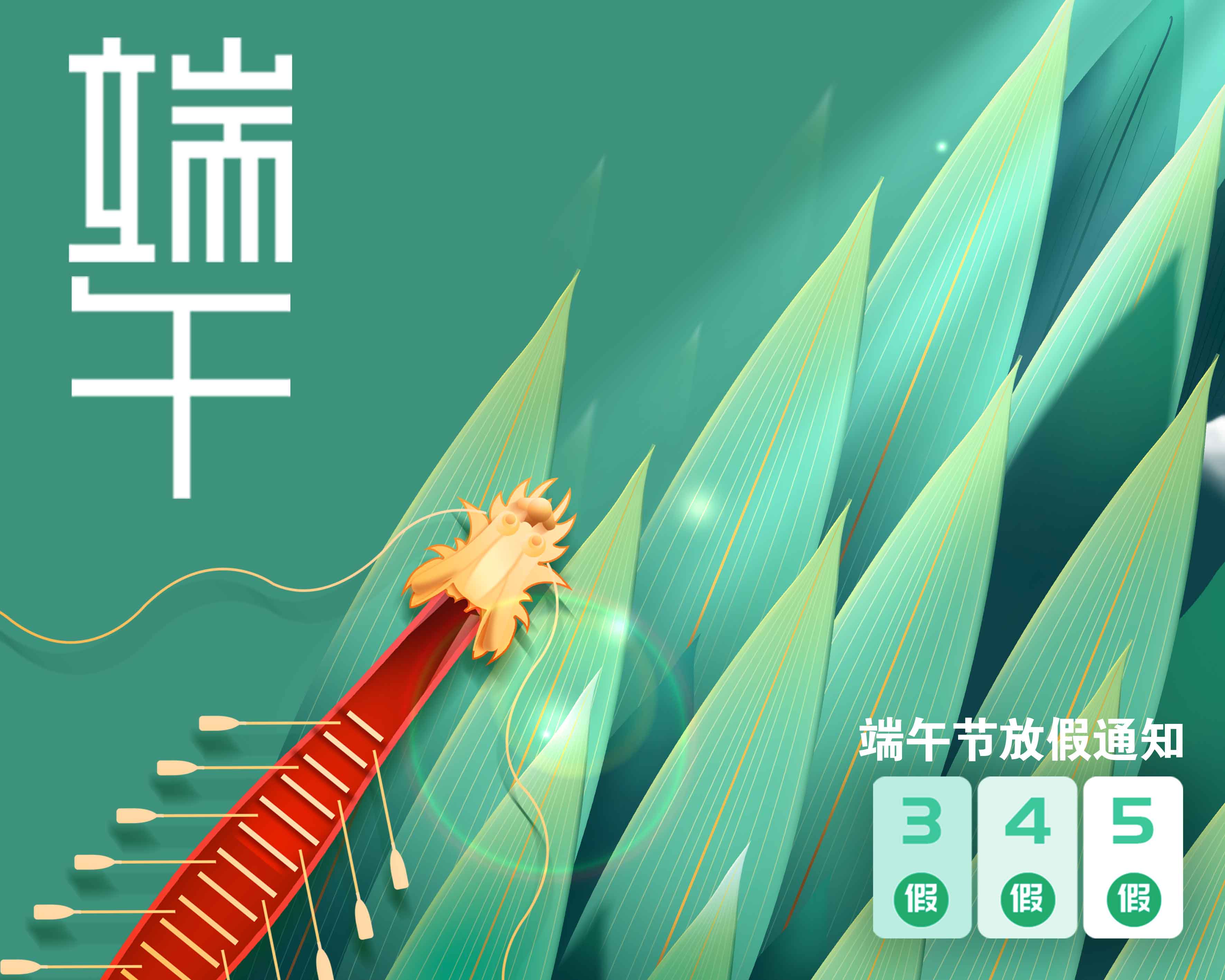 粽情端午節
